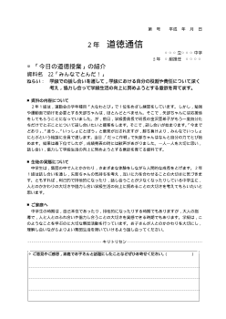 [平成24～27年度用］中学校道徳　２年　道徳通信-22みんなでとんだ！