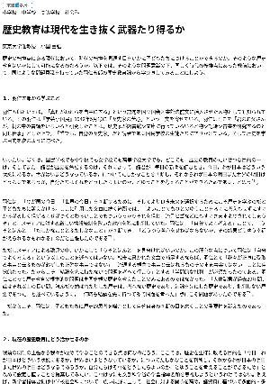 歴史教育は現代を生き抜く武器たり得るか