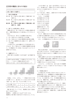 正方形の階段とまわりの長さ／４年「変わり方調べ」