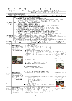 小学校算数科3年「はしたの大きさの表わし方を考えよう」実践事例