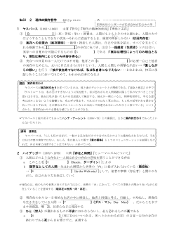 ［2015倫理ITサブノート］現代の実存哲学