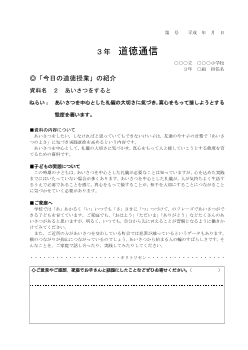 27年度用小学校道徳3年 道徳通信-02 あいさつをすると