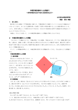 中線定理を題材にした問題⑴～折角学習させるのであれば活用させよう～