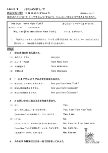 （基本文100選）Unit 1　はじめまして　［Part 3-①］ Are you from New York?