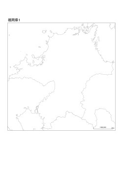 ［白地図］（241）福岡県１