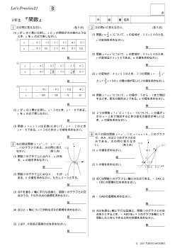 ３年生『関数』標準問題／Let's Practice21