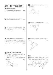 今年出た計算問題─２年４章 平行と合同（2003年）