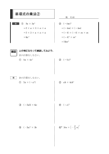 単項式の乗法（２）（１章　式の計算）