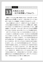 ［物理］ 大気圧と水圧─圧力を想像してみよう─（科学小話）