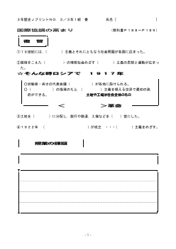 （授業プリント）No.3　国際協調の高まり