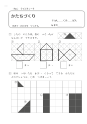 （うでだめシート）かたちづくり