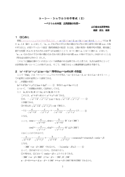 コーシー・シュワルツの不等式（Ⅱ）～ベクトルの内積，三角関数の利用～