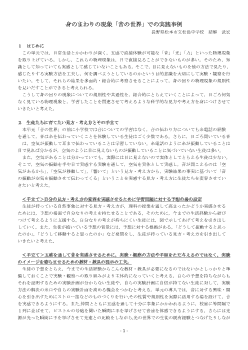 身のまわりの現象「音の世界」での実践事例