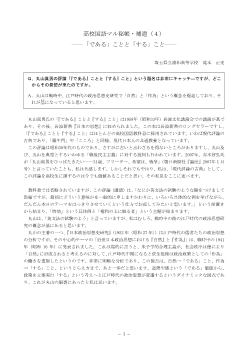 高校国語マル秘帳・補遺（４）―「である」ことと「する」こと―