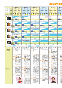 2022年度 理科カレンダー |東書Eネット