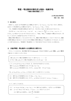 等差・等比数列の漸化式と相加・相乗平均 ～隣接３項間の問題として～