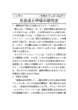 （科学読み物）生物どうしのつながり　　光合成と呼吸の研究史