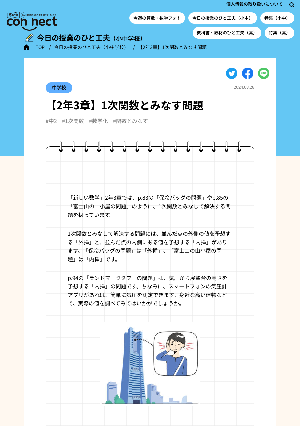 【2年3章】1次関数とみなす問題