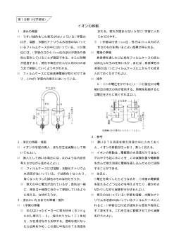 （おもしろい観察・実験）イオンの移動