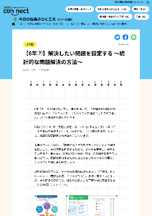 【6年⑦】解決したい問題を設定する ～統計的な問題解決の方法～