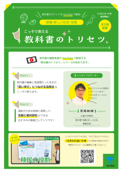 【12/5配信開始】YouTube番組「教科書のトリセツ」（中学地理）が始まります！