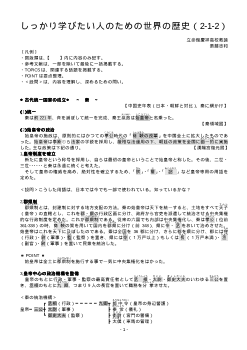 しっかり学びたい人のための世界の歴史（2-1-2）「古代統一国家の成立～秦～」