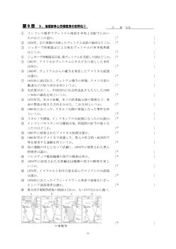 ［世界史Ａ一問一答］第９章　３．地域紛争と市場経済の世界化(1)