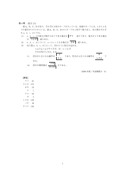 順列・組合せ・事象と確率・期待値（センター試験2006）