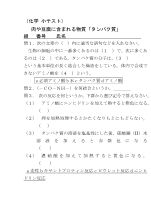 （化学 小テスト） 肉や豆腐に含まれる物質「タンパク質」