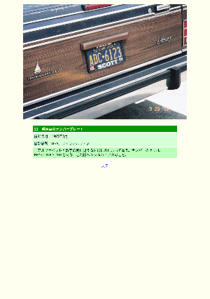 ［アメリカ］乗用車のナンバープレート