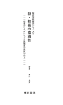 新・校長の指導性／現代学校経営２３（PDF全ページ）