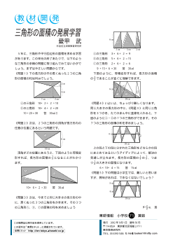 三角形の面積の発展学習