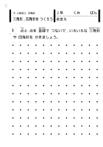 [発展]２年：三角形と四角形