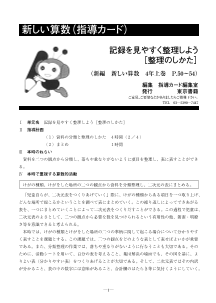 ［指導カード］4年　記録を見やすく整理しよう－整理のしかた－