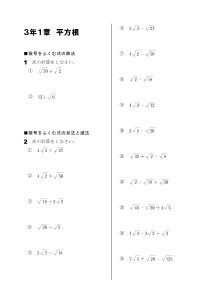 今年出た計算問題─３年１章 平方根（2008年）