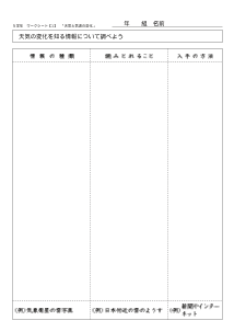 地域の自然を生かす理科学習ワークシート・５年（寒冷地用）－天気と気温の変化－