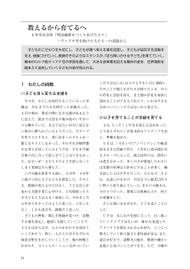 【事例研究】社会科６年　教えるから育てるへ「明治維新をつくりあげた人々」～ディアナ号を助けた人たち～