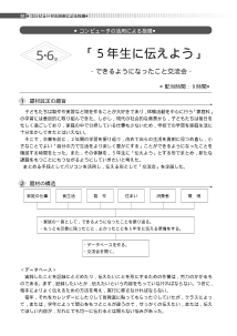 ５・６年「５年生に伝えよう」－できるようになったこと交流会－（コンピュータの活用による指導）