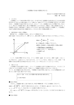 三角関数の合成の指導を考える