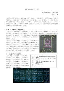 『英語の幹』で伝える