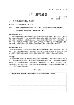 [平成24～27年度用］中学校道徳　２年　道徳通信-23冬の使者「マガン」