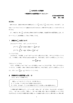 １/１２公式を使った問題例～東書数学Ⅱの演習問題をベースにして～