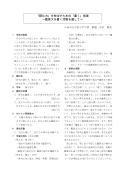 「読む力」を伸ばすための「書く」指導～鑑賞文を書く活動を通して～