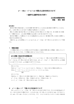 Xn−１を（X−１）m (n＞m)で割ったときの余り ～数学Ⅱと数学Ⅲのコラボ～