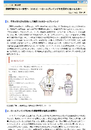 保健授業をもう一歩前へ（その２）～ロールプレイングを効果的に用いる工夫～