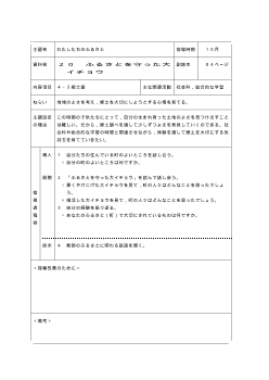 （平成27年度用小学校道徳4年 指導時案例）20 ふるさとを守った大イチョウ