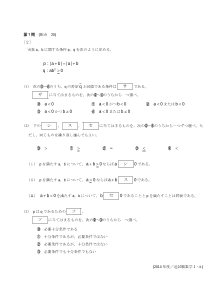 センター試験2014年度追試験［数学I・A：実数a,bについての命題，否定，同値，不等号選択，必要・十分条件］