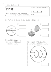 （うでだめシート3年）15　円と球