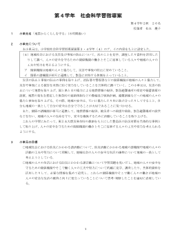 第４学年「地震からくらしを守る」