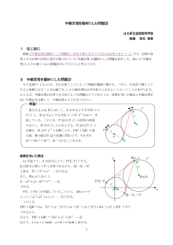 中線定理を題材にした問題(2)